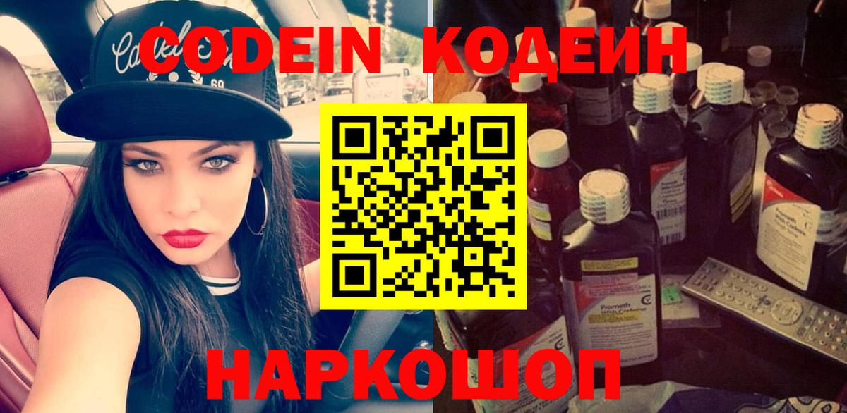 Кодеиновый сироп Lean Purple Drank Кохма