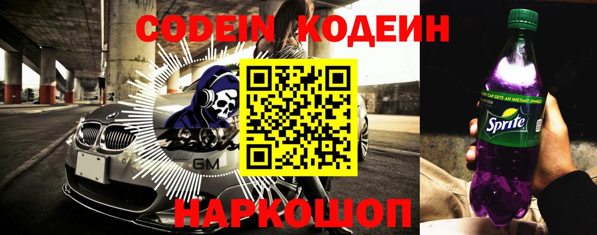 Codein напиток Lean (лин)  Кодеиновый сироп Lean напиток Lean (лин)  Кохма  Вход с VPN 