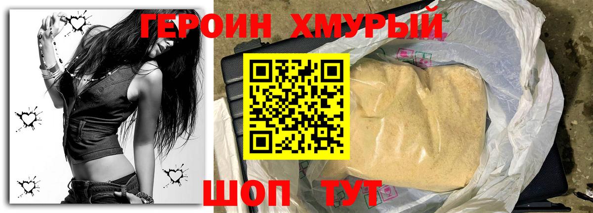 ГЕРОИН афганец  Вход с VPN  Героин  Кохма 