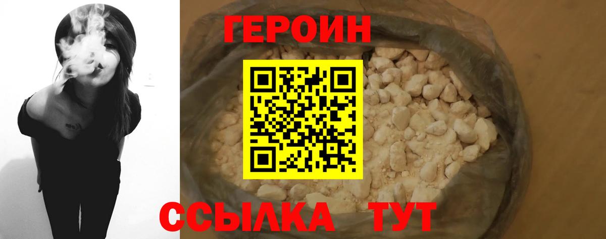 ГЕРОИН хмурый Кохма